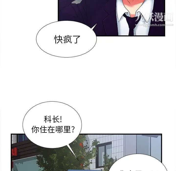 《菜鸟扫美记》漫画 第14话