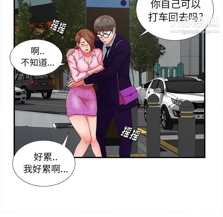 《菜鸟扫美记》漫画 第14话