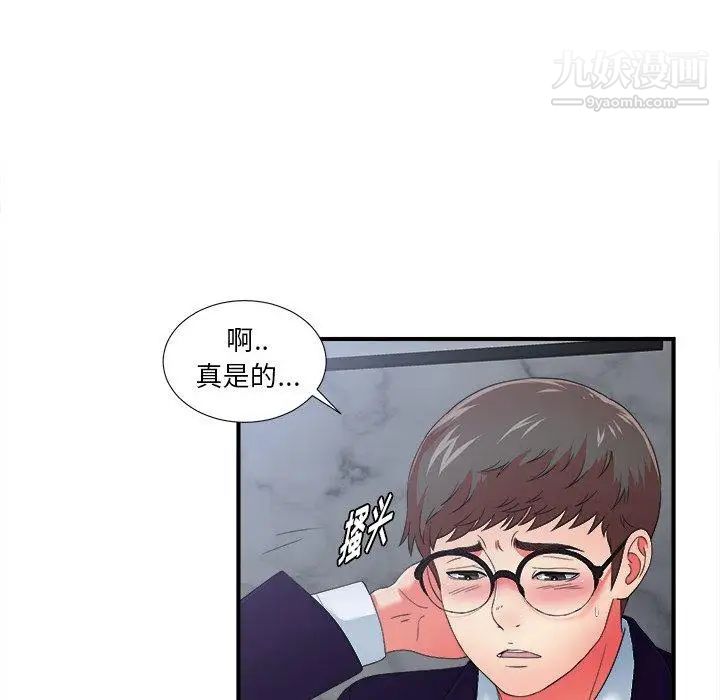 《菜鸟扫美记》漫画 第14话