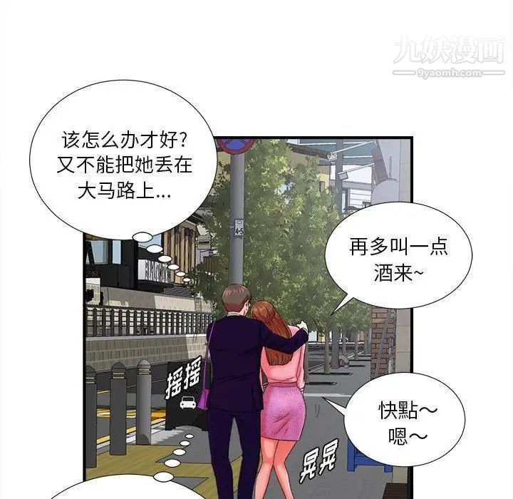 《菜鸟扫美记》漫画 第14话