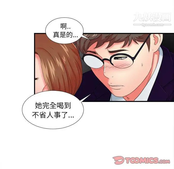《菜鸟扫美记》漫画 第14话