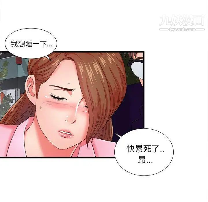 《菜鸟扫美记》漫画 第14话