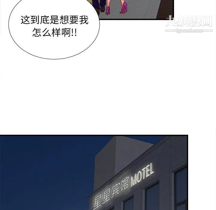 《菜鸟扫美记》漫画 第14话