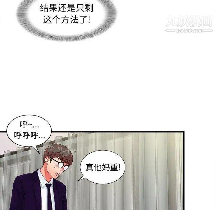 《菜鸟扫美记》漫画 第14话