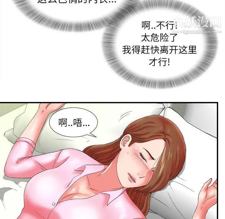 《菜鸟扫美记》漫画 第14话