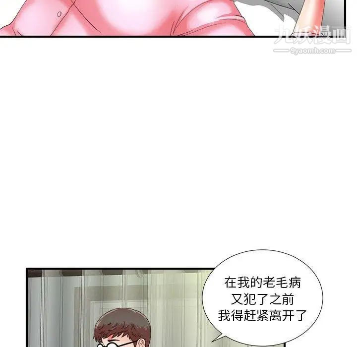 《菜鸟扫美记》漫画 第14话