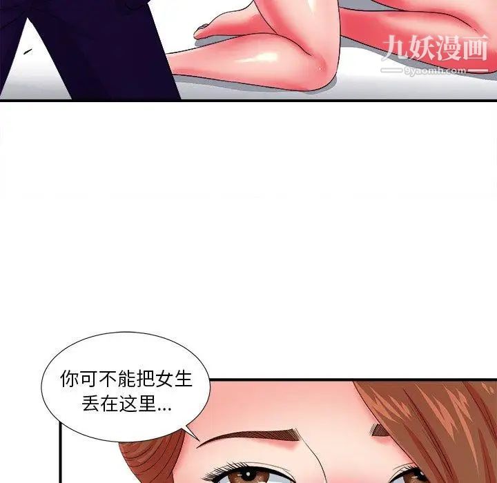 《菜鸟扫美记》漫画 第14话