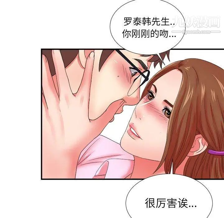 《菜鸟扫美记》漫画 第14话