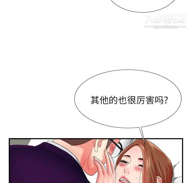《菜鸟扫美记》漫画 第14话