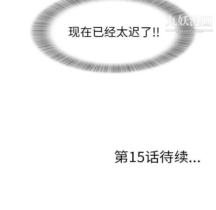 《菜鸟扫美记》漫画 第14话