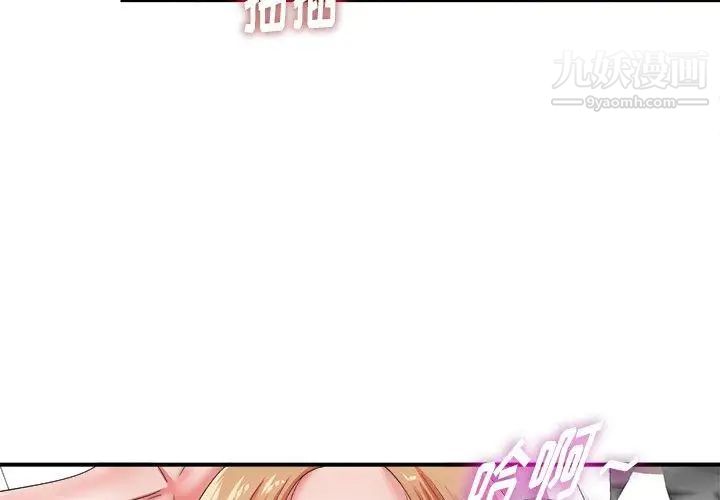 《菜鸟扫美记》漫画 第15话
