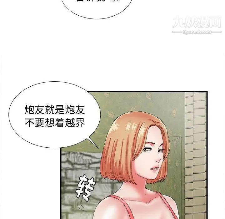 《菜鸟扫美记》漫画 第15话
