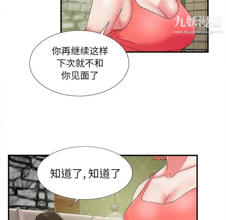 《菜鸟扫美记》漫画 第15话