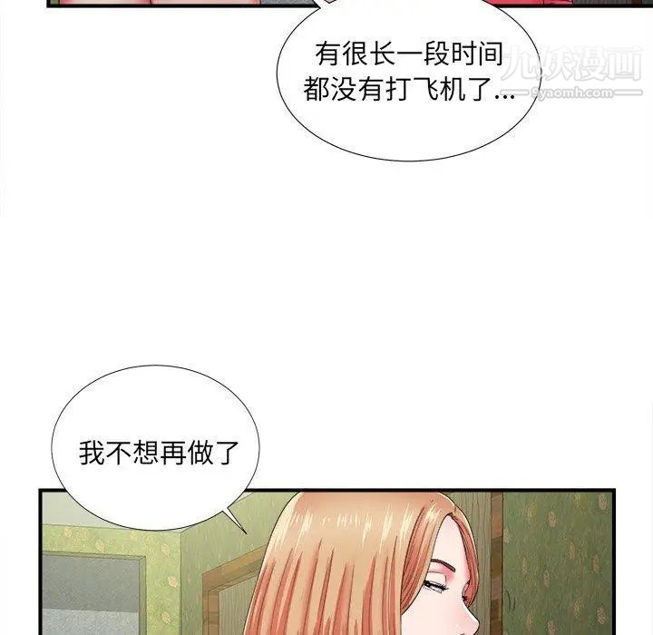 《菜鸟扫美记》漫画 第15话