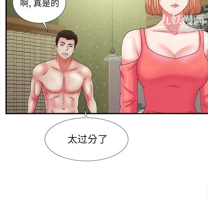《菜鸟扫美记》漫画 第15话