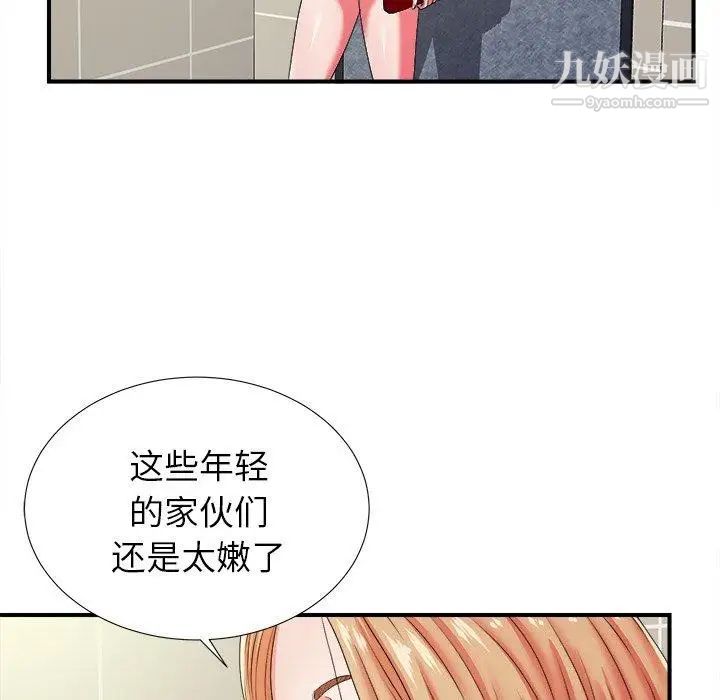 《菜鸟扫美记》漫画 第15话