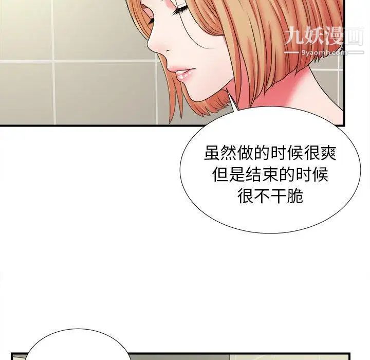 《菜鸟扫美记》漫画 第15话