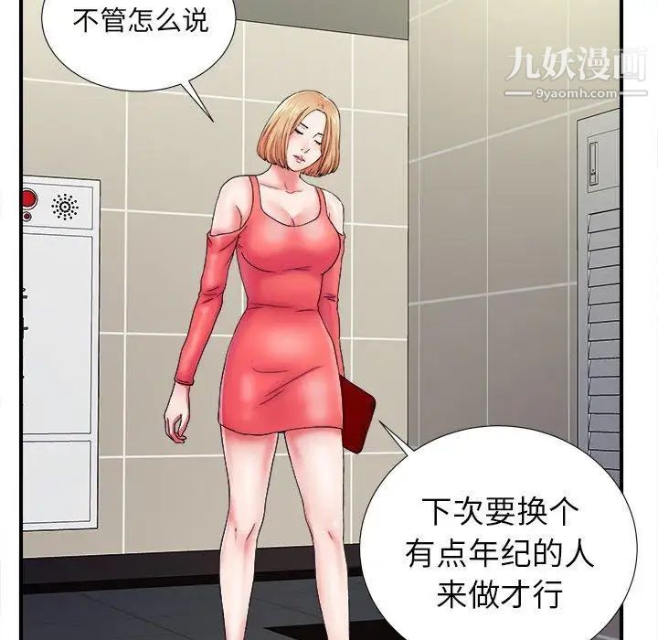 《菜鸟扫美记》漫画 第15话