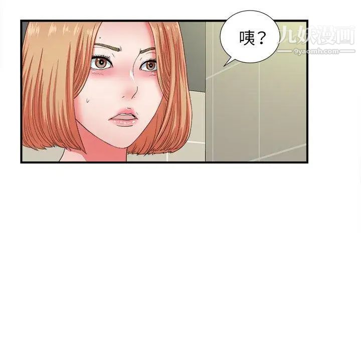 《菜鸟扫美记》漫画 第15话
