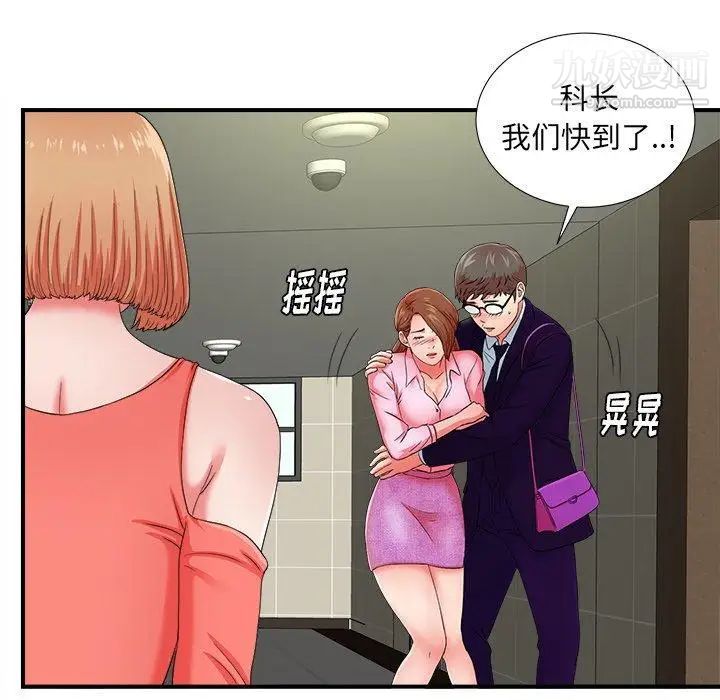 《菜鸟扫美记》漫画 第15话