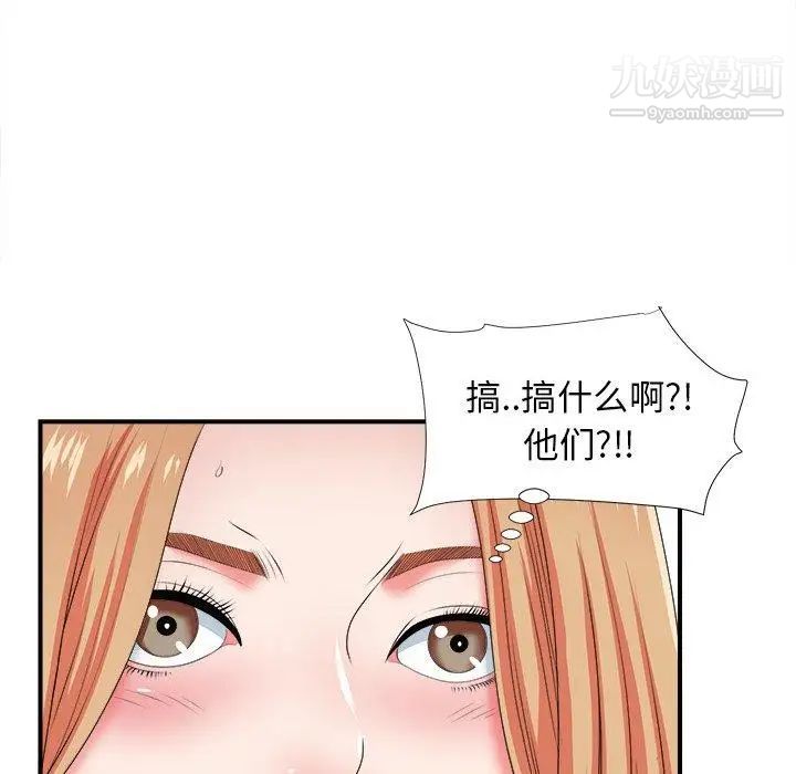 《菜鸟扫美记》漫画 第15话