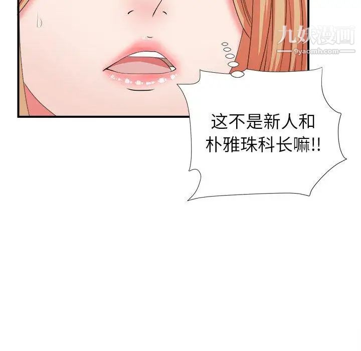 《菜鸟扫美记》漫画 第15话