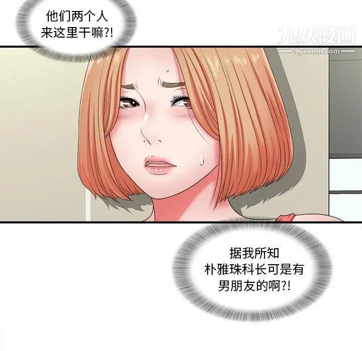 《菜鸟扫美记》漫画 第15话