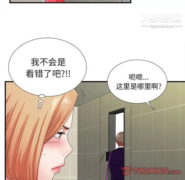 《菜鸟扫美记》漫画 第15话