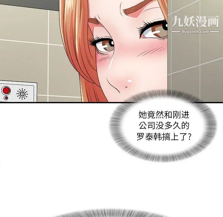 《菜鸟扫美记》漫画 第15话