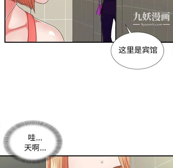 《菜鸟扫美记》漫画 第15话