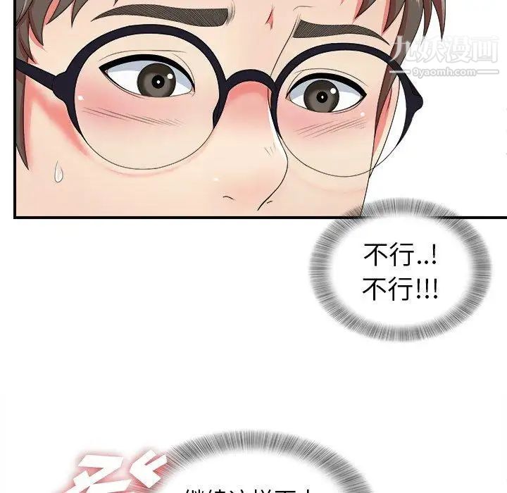 《菜鸟扫美记》漫画 第15话