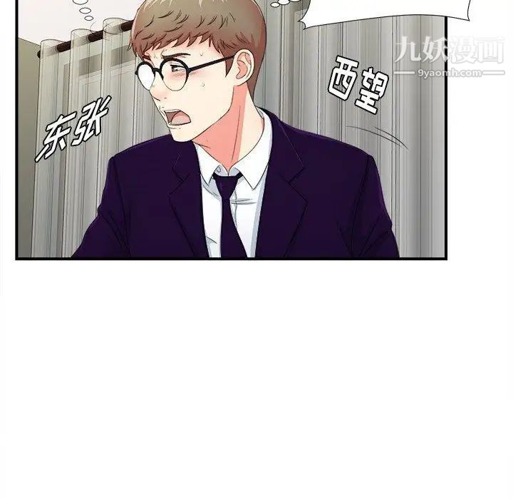 《菜鸟扫美记》漫画 第15话