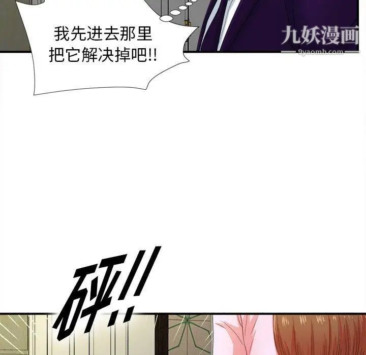 《菜鸟扫美记》漫画 第15话