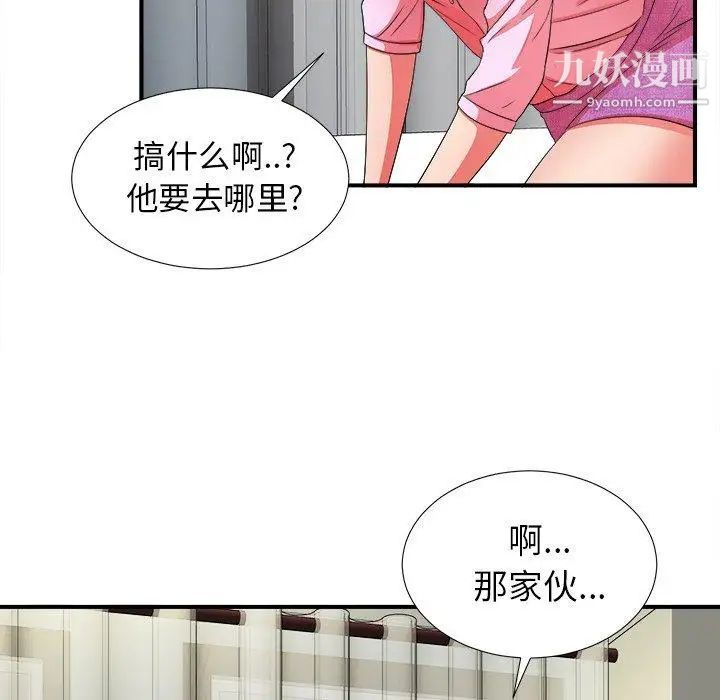 《菜鸟扫美记》漫画 第15话