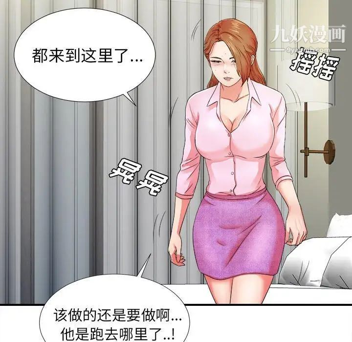《菜鸟扫美记》漫画 第15话