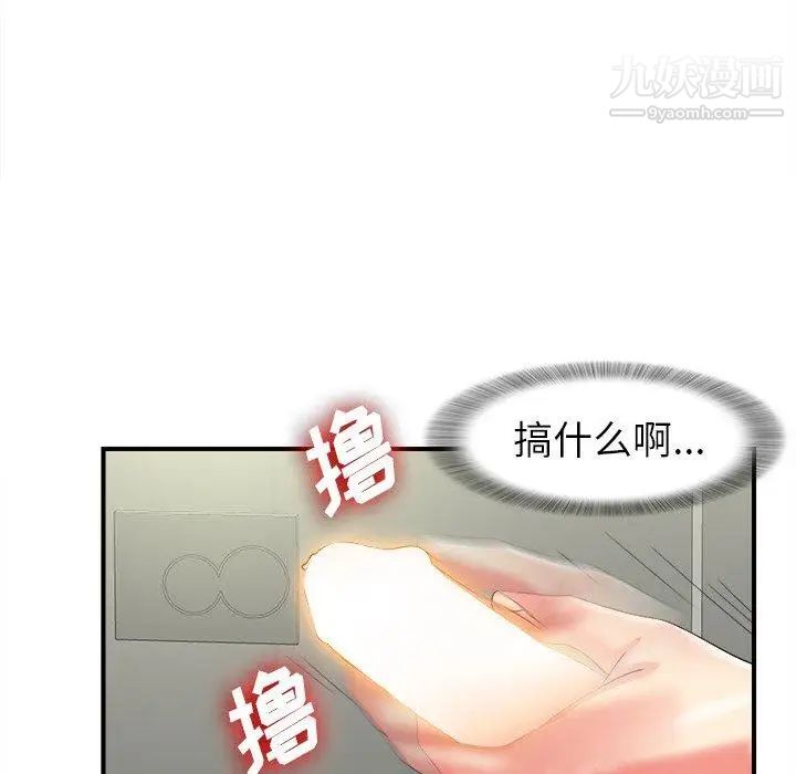 《菜鸟扫美记》漫画 第15话