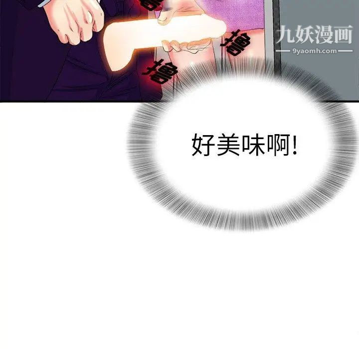 《菜鸟扫美记》漫画 第15话