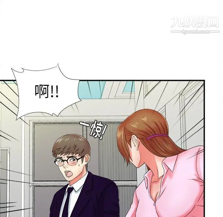 《菜鸟扫美记》漫画 第15话