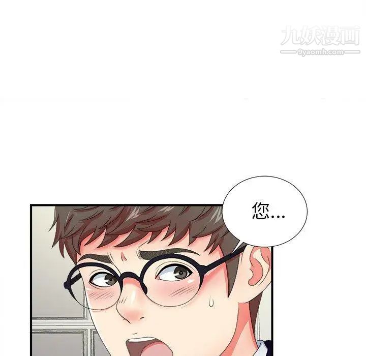 《菜鸟扫美记》漫画 第15话