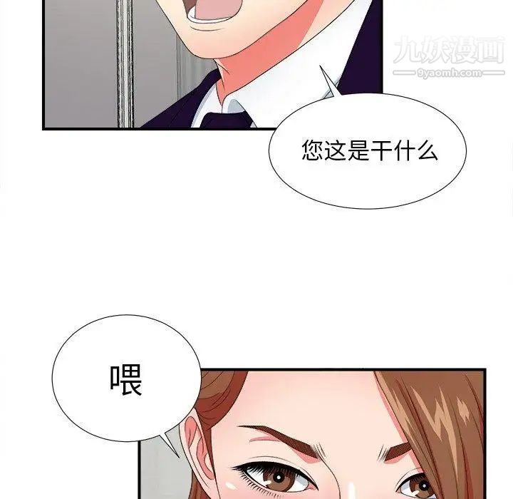 《菜鸟扫美记》漫画 第15话
