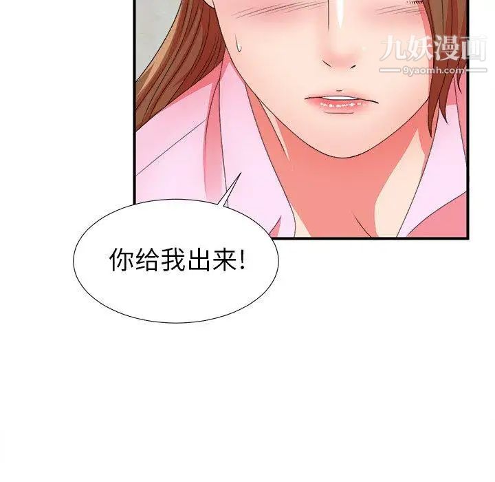 《菜鸟扫美记》漫画 第15话