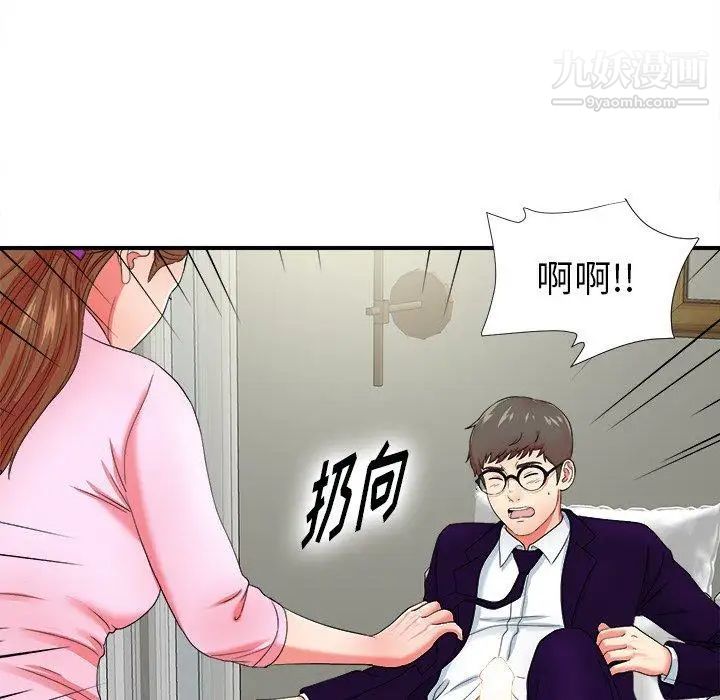 《菜鸟扫美记》漫画 第15话