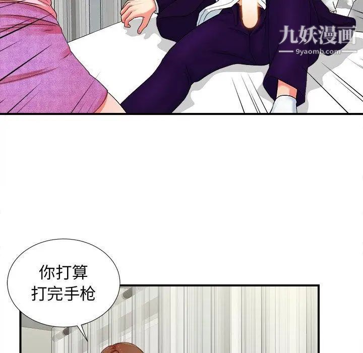 《菜鸟扫美记》漫画 第15话