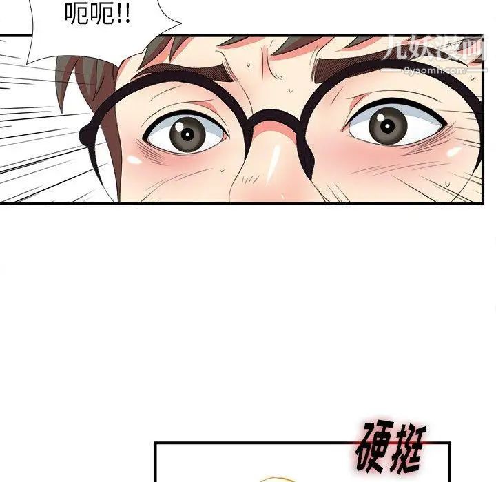 《菜鸟扫美记》漫画 第15话