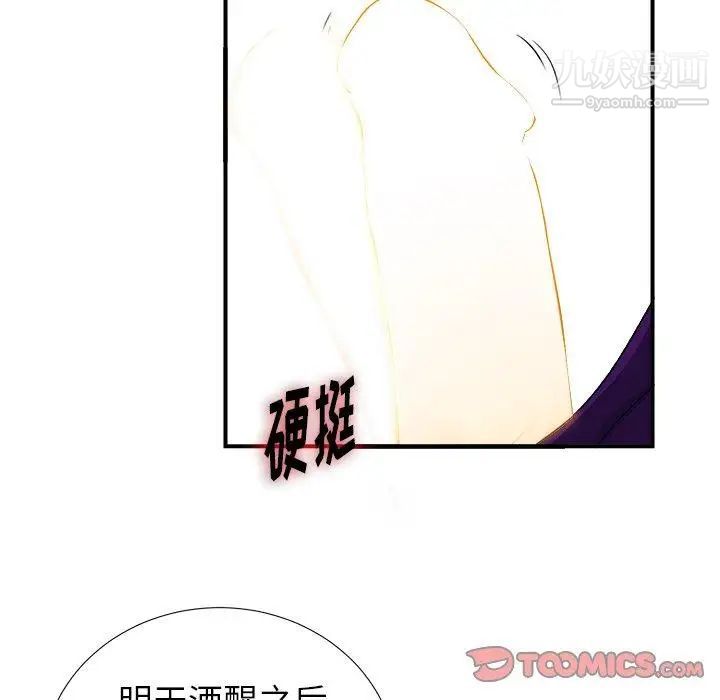《菜鸟扫美记》漫画 第15话