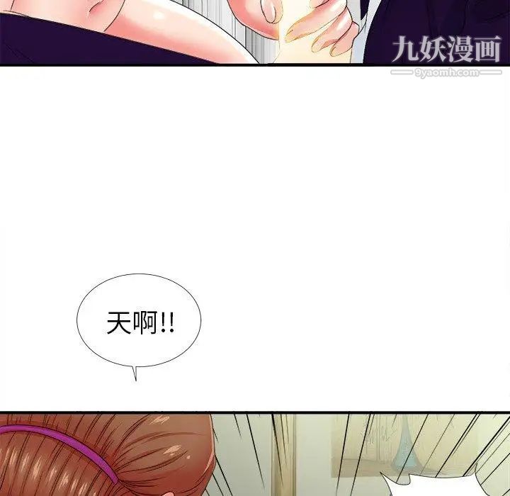 《菜鸟扫美记》漫画 第15话
