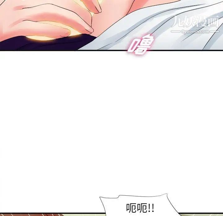 《菜鸟扫美记》漫画 第15话