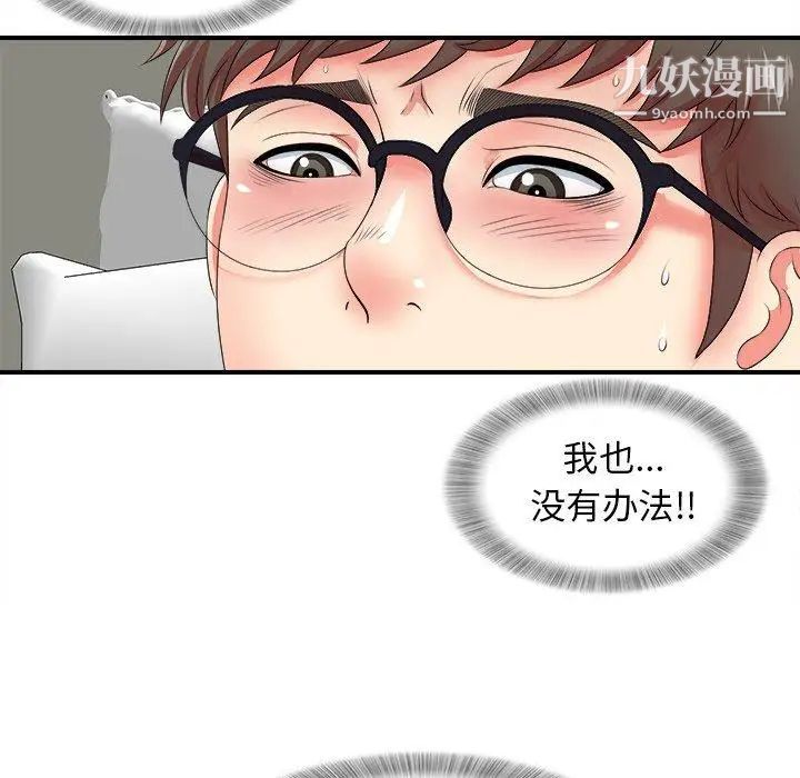 《菜鸟扫美记》漫画 第15话