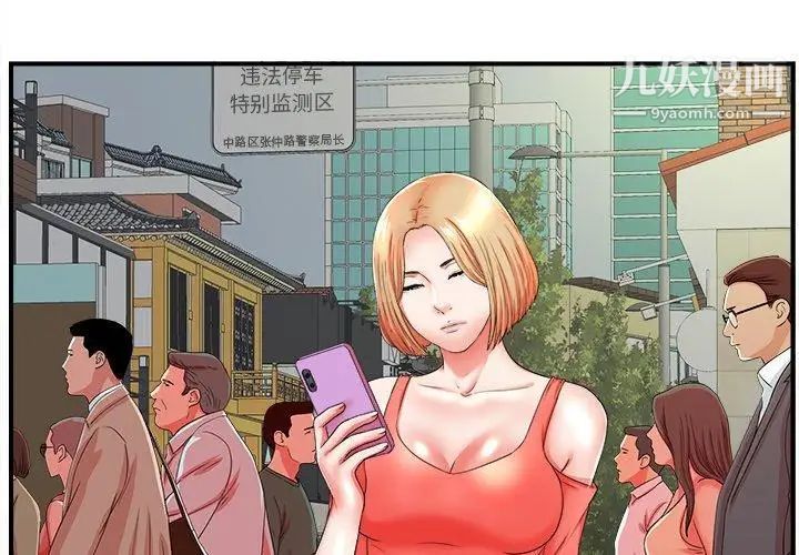 《菜鸟扫美记》漫画 第16话