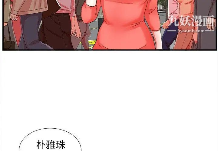 《菜鸟扫美记》漫画 第16话